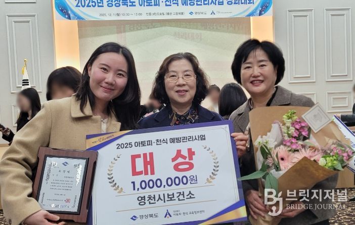 1일 안동그랜드호텔에서 열린 2025년 경상북도 아토피·천식 예방관리사업 성과대회에서 영천시보건소 관계자들이 대상 수상 기념촬영을 하고 있다.(가운데 박선희 영천시보건소장