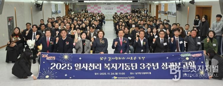 대구 남구, ‘일사천리 복지기동단 성과보고회’ 개최