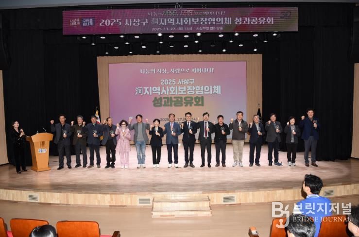 부산 사상구, 2025년 洞지역사회보장협의체 성과공유회 개최