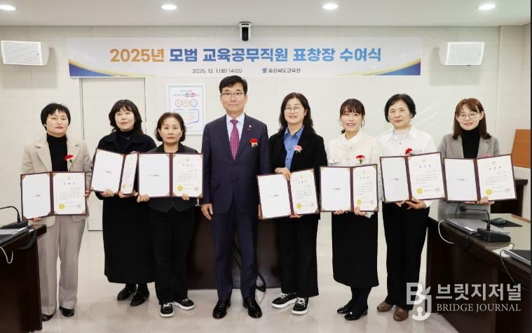 충북교육청, 2025년도 모범 교육공무직원 표창 수여