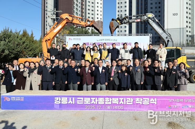 강릉시, 노사협력 모범도시 조성위한 첫 삽 뜬다