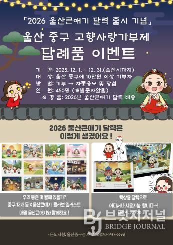 “고향사랑기부하고 울산큰애기달력 덤으로 받아 가세요”