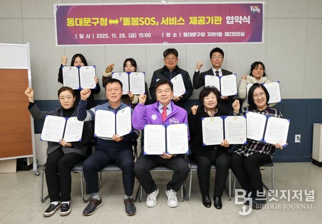 동대문구, 민간기관 10곳과 손잡고 ‘돌봄SOS’ 협력망 강화