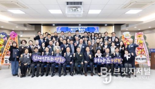 평화 공존과 번영의 한반도를 위한 제22기 출범식