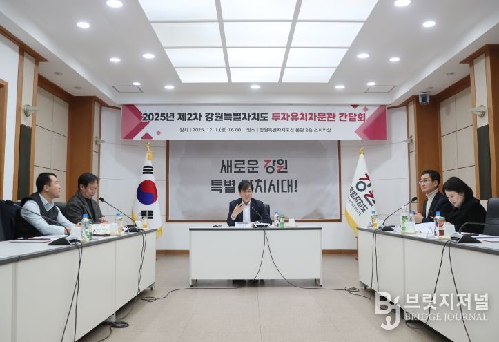 강원특별자치도, 투자유치자문관 간담회