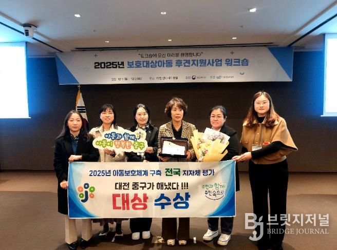 아동보호 공공성 강화한 대전 중구! 229개 지자체 중 아동보호체계 구축 평가 ‘대상’ 영예