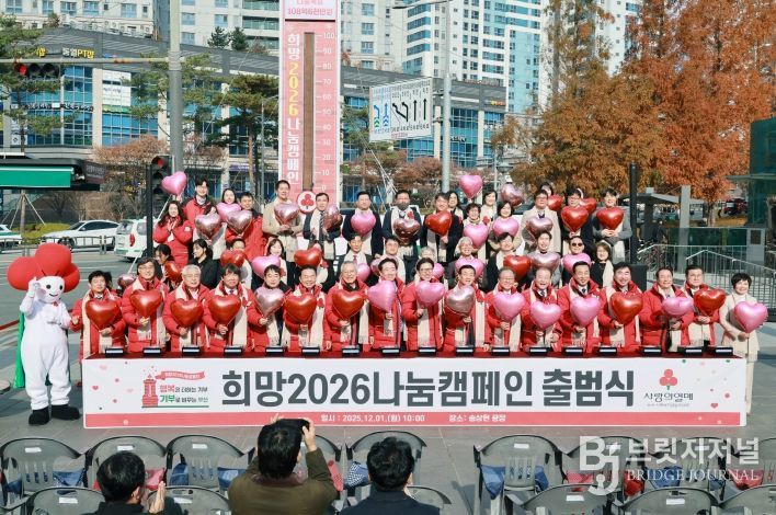 희망2026나눔캠페인 출범식(송상현광장)