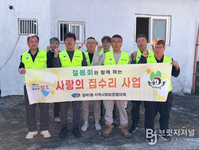 영도구 절봉회, 취약계층 주거환경 개선사업