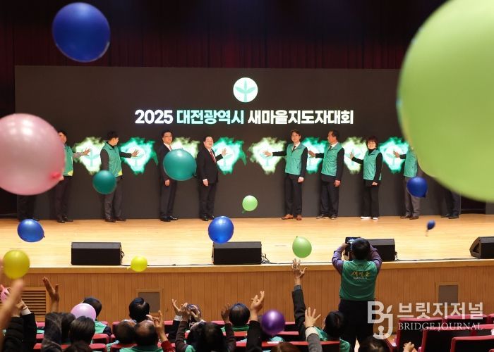 2025년 대전광역시 새마을지도자대회 개최
