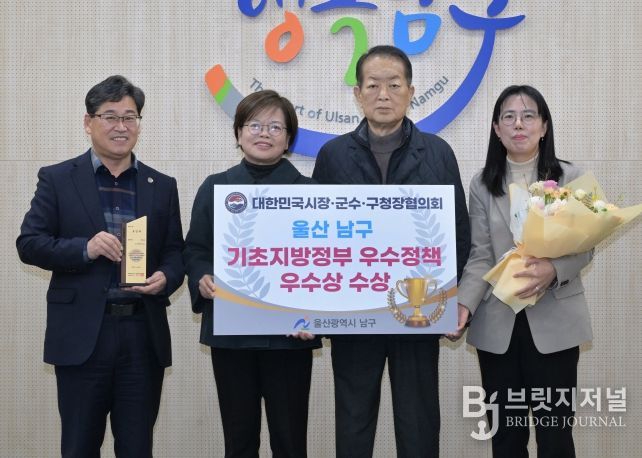 울산 남구, 기초지방정부 우수정책 경진대회 경제분야 우수상 수상!