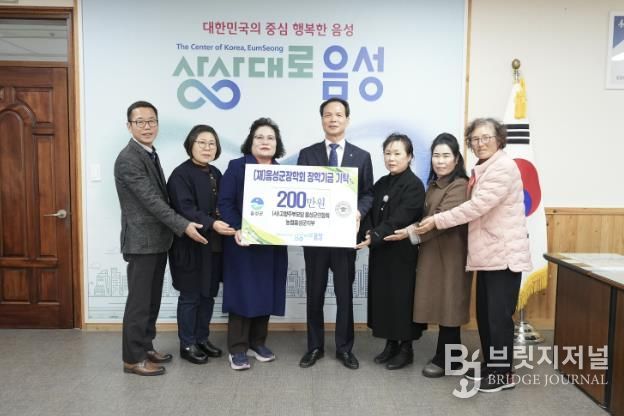 (사)고향주부모임 음성군연합회, (재)음성군장학회에 장학금 기탁