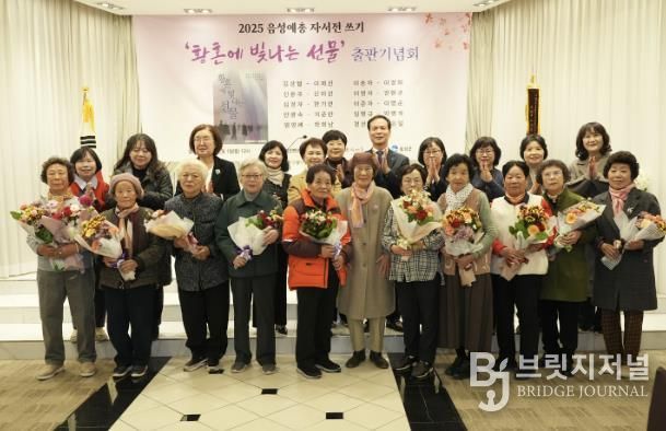 음성군, 여성 어르신 자서전 '황혼에 빛나는 선물' 출간 기념행사 개최