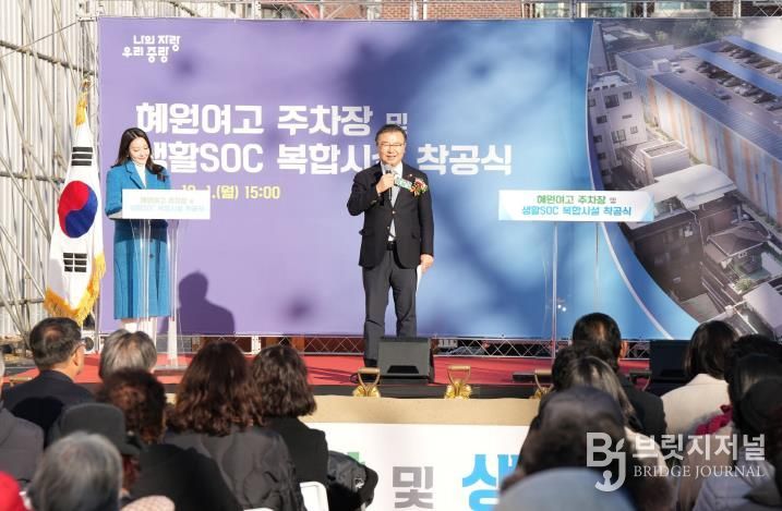 착공식에 참석한 류경기 중랑구청장과 관계자들의 모습