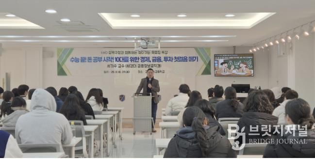 성북구, 고3 대상 '찾아가는 맞춤형 특강' 운영