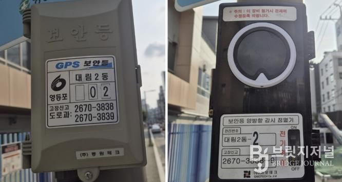 대림동 보안등 일반점멸기(좌-교체전), 양방향점멸기(우-교체후)