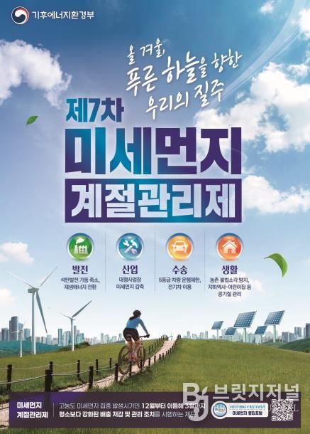 미세먼지 계절관리제 홍보물