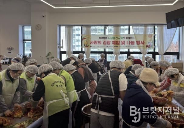 시흥시 장곡동, 동산교회와 함께 '사랑의 김장 체험'으로 화합의 장 마련