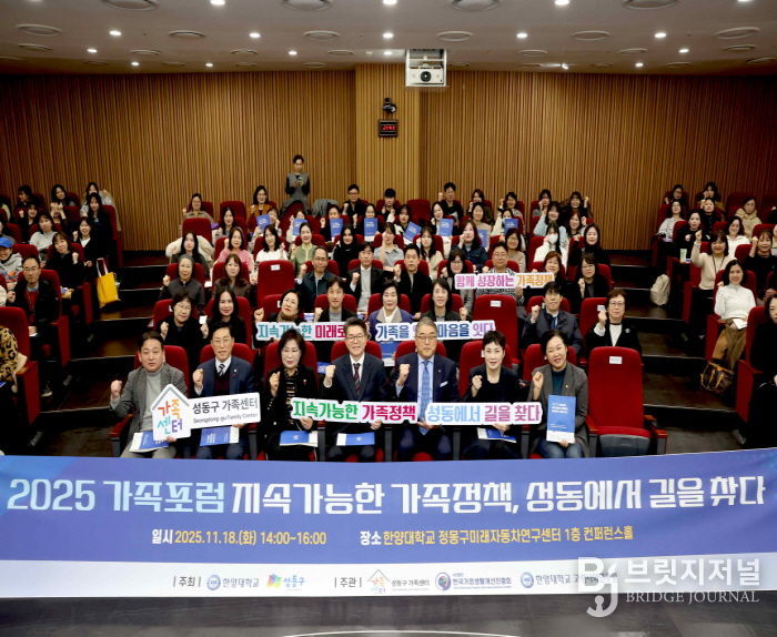 '2025 성동 가족포럼' 진행한 모습