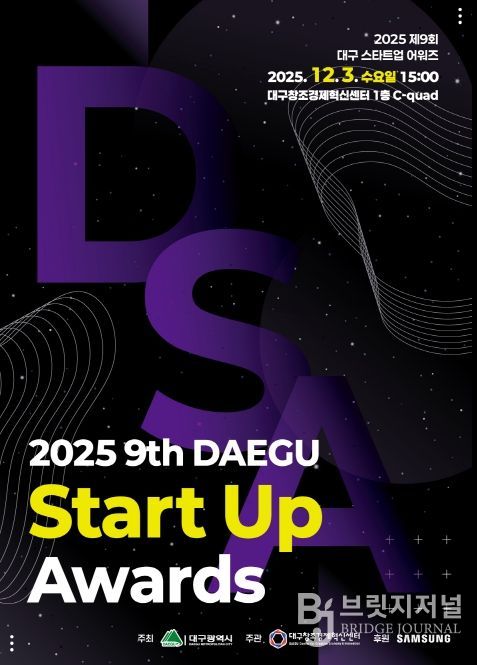 ‘제9회 대구스타트업어워즈’를 개최
