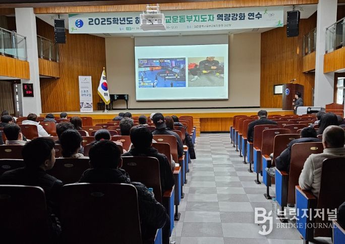 2025년 하반기 학교운동부지도자 역량 강화 연수