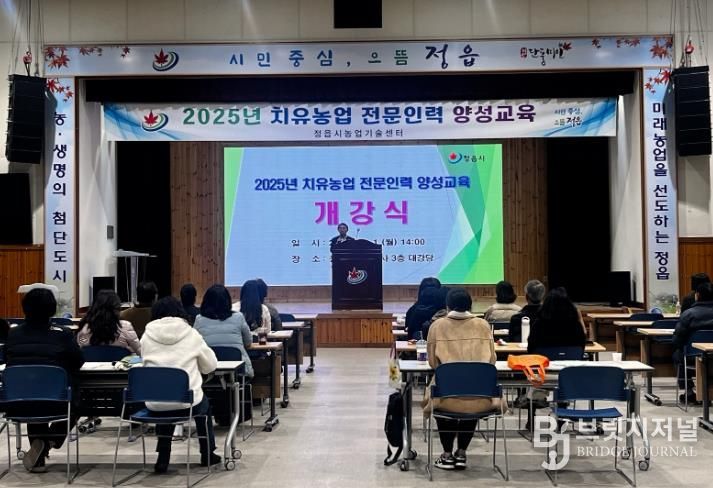 정읍시, 마음 치유하는 ‘농업 전문가’ 키운다… 양성 교육 개강