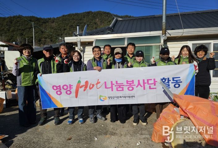 영양군다문화가족지원센터‘HOT나눔봉사단’ 다문화 가정 주거환경 개선 봉사활동
