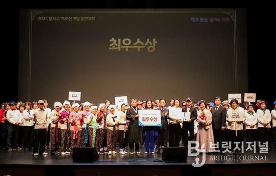 달서구, ‘2025년 어르신 예능경연대회’ 성황리 개최