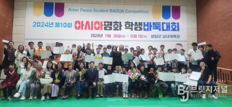 2024 아시아평화바둑대회