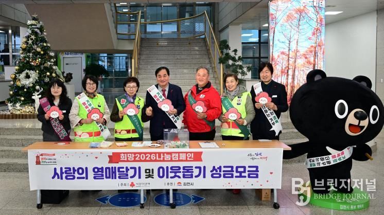 행복을 더하는 기부, 기부로 바꾸는 김천!