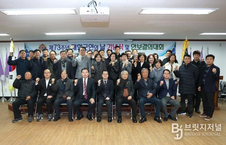 재향군인의 날 기념식 개최 모습