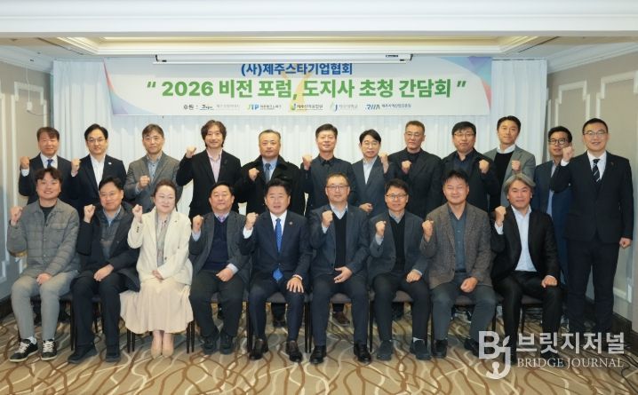 2026 비전 포럼, 도지사 초청 간담회