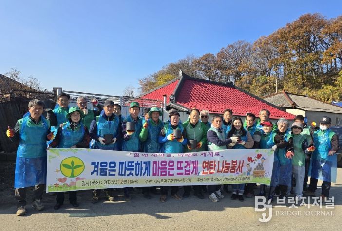 새마을운동부안군지회, 에너지 취약계층 연탄 나눔 봉사 진행