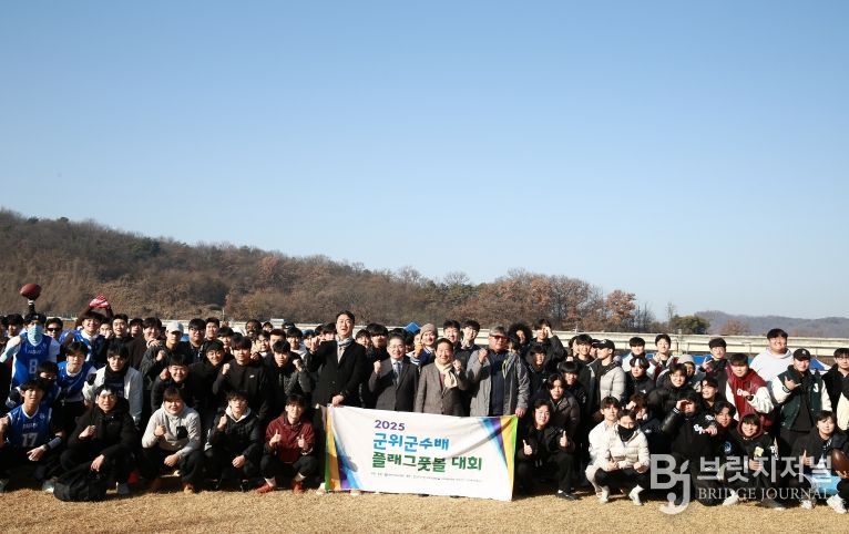 군위군수배 플래그풋볼대회