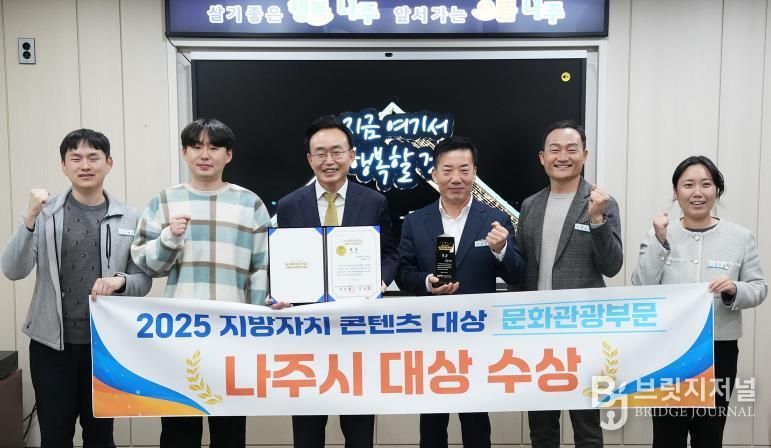 윤병태 나주시장(왼쪽 세 번째)이 ‘2025 지방자치콘텐츠대상’ 문화관광부문 대상 수상을 기념해 공직자들과 기념 사진을 찍고 있다.