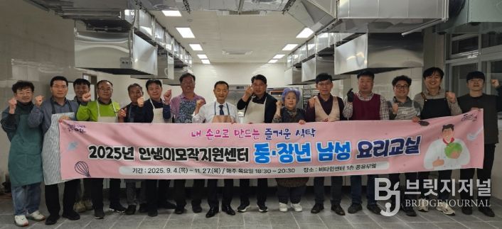 중·장년 남성 요리 교실