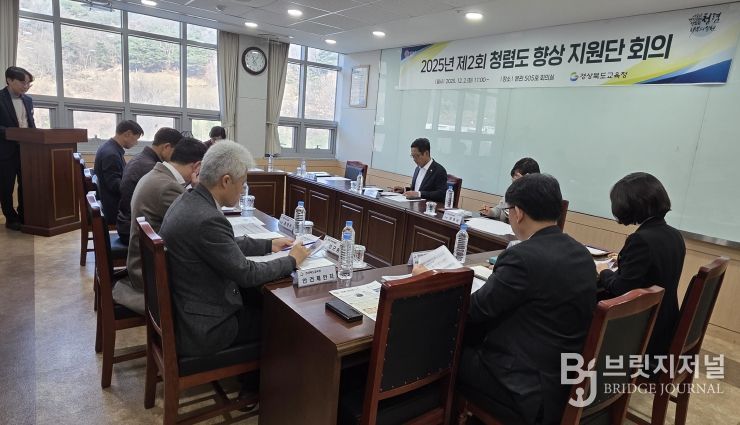 경북교육청, 제2회 청렴도 향상 지원단 회의 개최