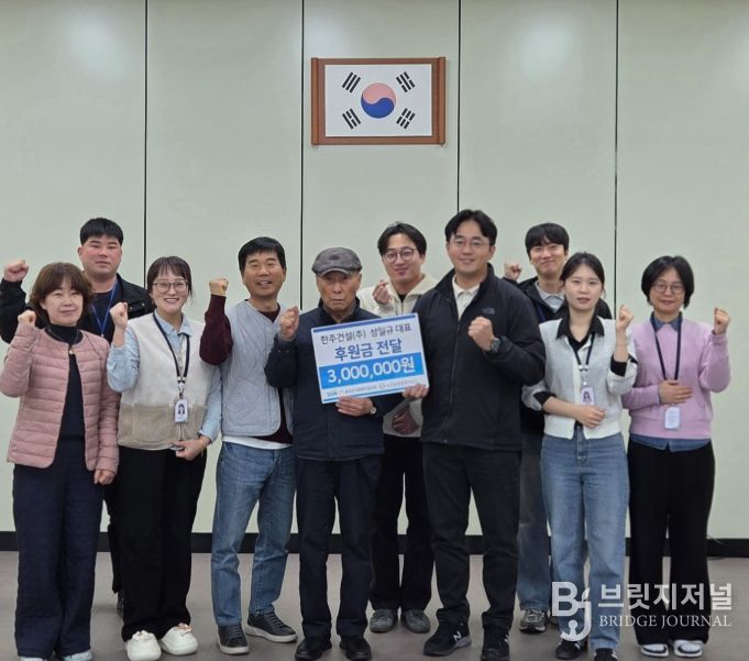 한주건설(주), 지역 상생 경영 실천… 음성군사회복지협의회에 300만 원 후원