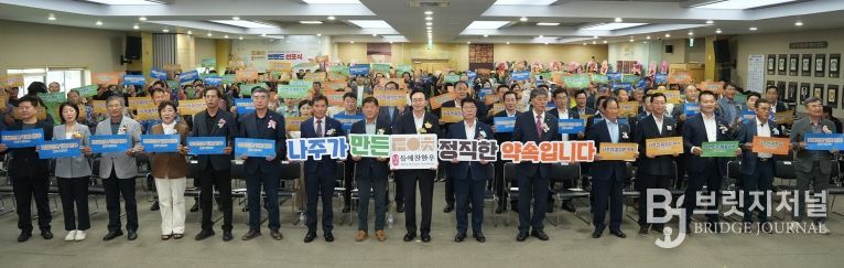 지난 9월 9일 나주시 프리미엄 한우 브랜드 ‘나주들애찬한우’ 선포식에 참석한 관계자들이 단체 퍼포먼스를 펼치고 있다.