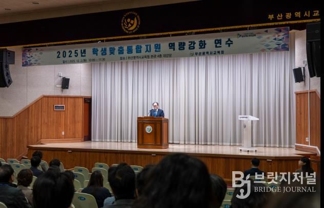 부산교육청, 전 직원 대상 학생맞춤통합지원 역량 강화 연수