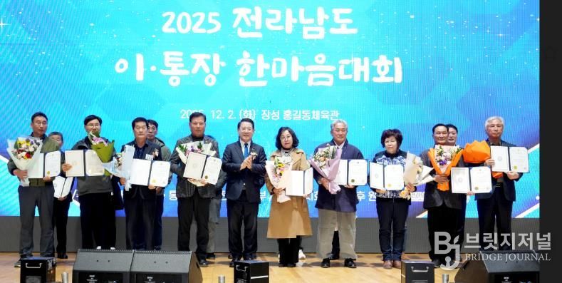 전라남도 이·통장 한마음대회 사진