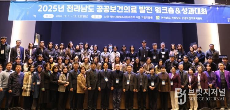 전남도 공공보건의료 발전 워크숍·성과대회 사진