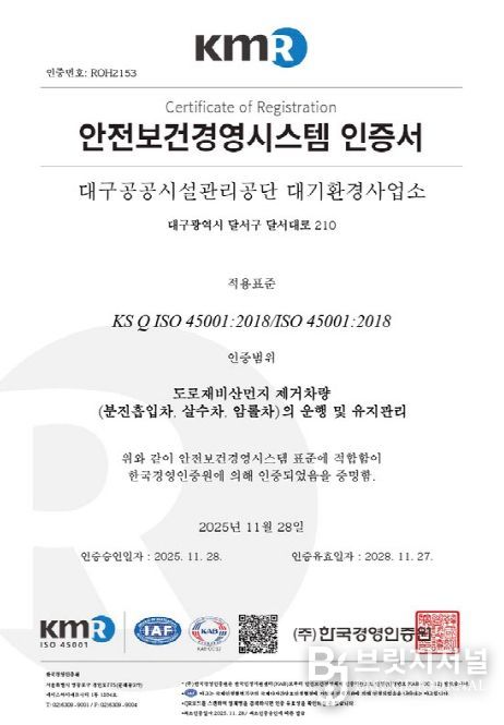 안전보건경영시스템 국제 표준 인증 획득