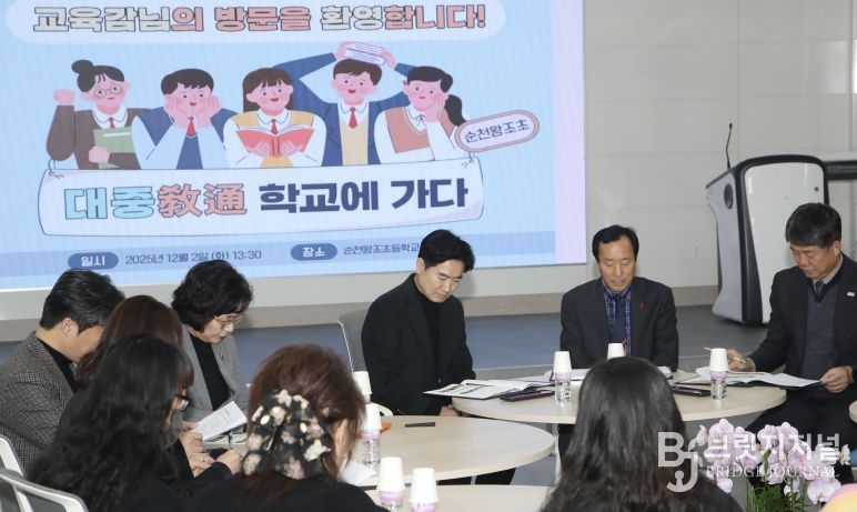 김대중 전남교육감과 순천왕조초등학교 교육가족들이 ‘학생자치 활성화’를 주제로 차담회를 하고 있다.