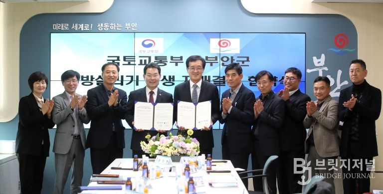 부안군-국토교통부, 지방살리기 상생 자매결연 협약 체결
