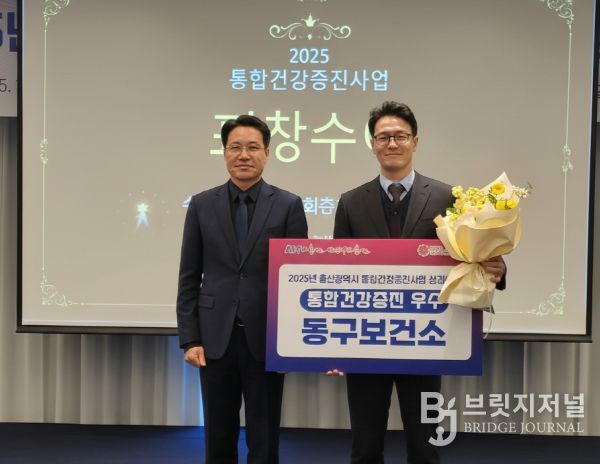 동구 건강증진사업 우수기관 선정(오른쪽 박수환 동구보건소장)