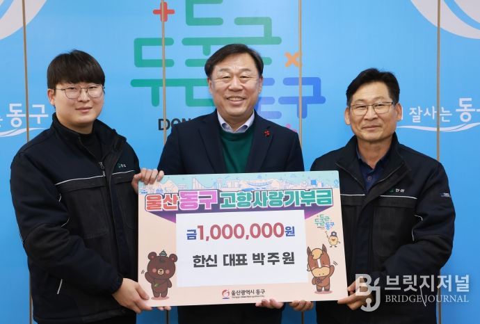 한신 박주원 대표, 고향사랑기부금 100만 원 기부