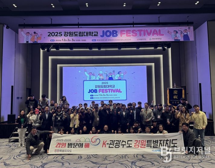 2025년 강원도립대학교 직무 박람회