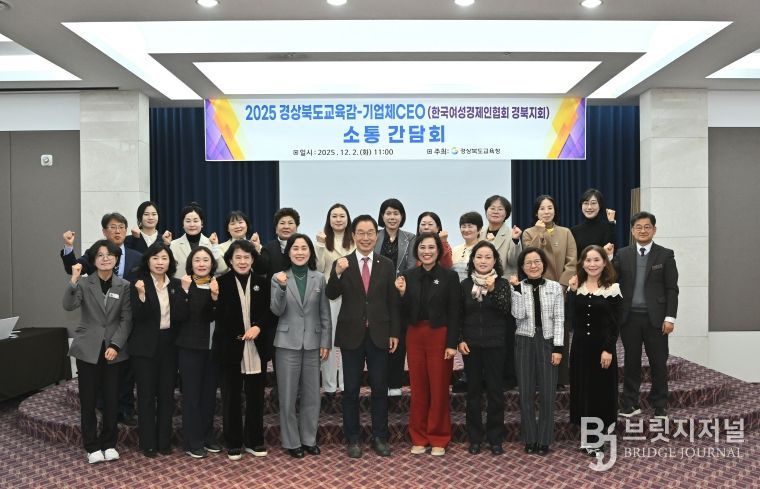 경북교육청, 직업계고 학생 취업률 제고를 위한 CEO 소통간담회 개최(한국여성경제인협회 경북지회 기업과 지속적인 동행 체제 구축)