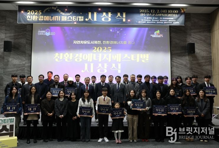 충북도 ‘2025 친환경에너지 페스티벌’ 시상식