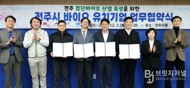 전주시, 바이오 유치기업과 공동성장 협약